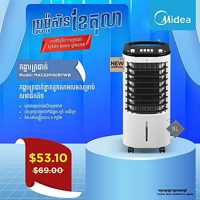 Midea Air Cooler MAC52M0BPWB Midea Air Cooler MAC52M0BPWB